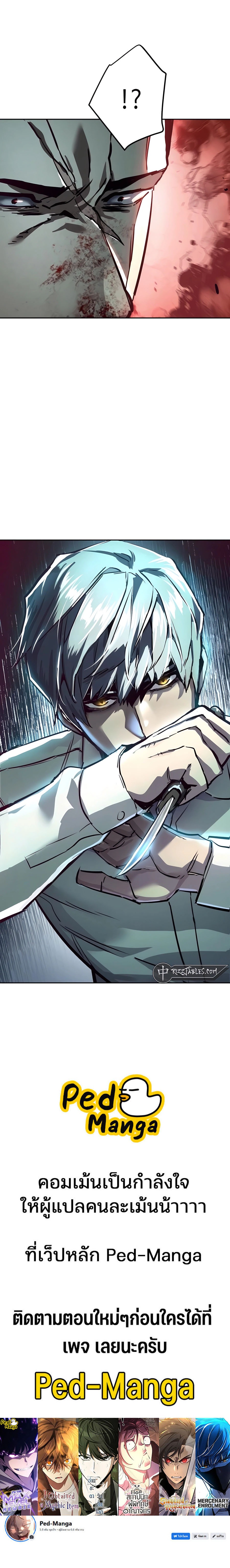 Mercenary Enrollment พี่ชายบอดี้การ์ด ตอนที่ 232 แปลไทย