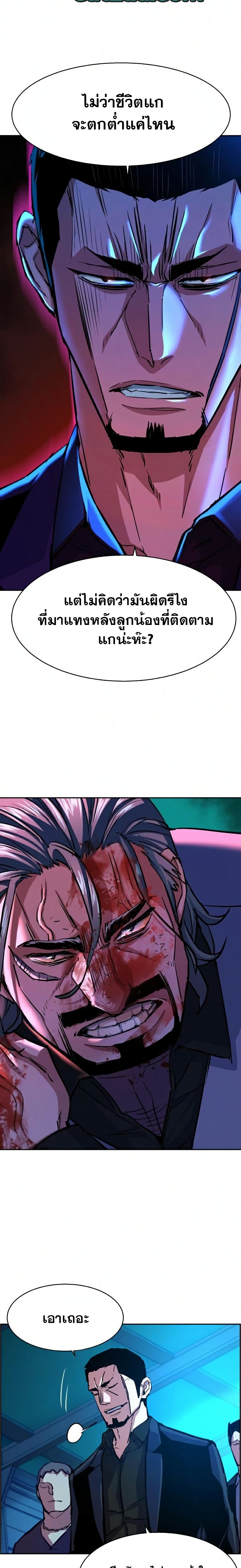 Mercenary Enrollment พี่ชายบอดี้การ์ด ตอนที่ 82 แปลไทย