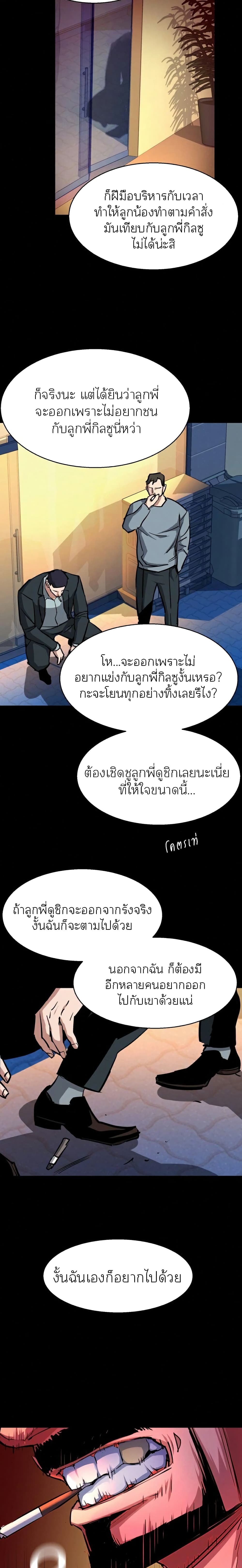 Mercenary Enrollment พี่ชายบอดี้การ์ด ตอนที่ 82 แปลไทย