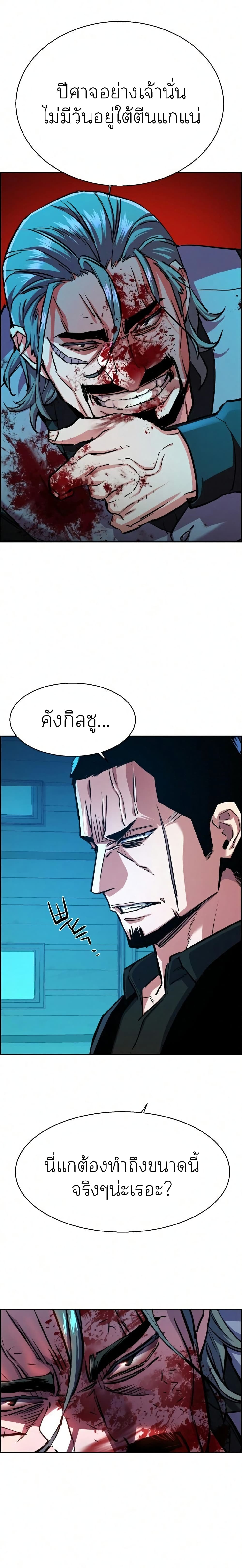 Mercenary Enrollment พี่ชายบอดี้การ์ด ตอนที่ 82 แปลไทย