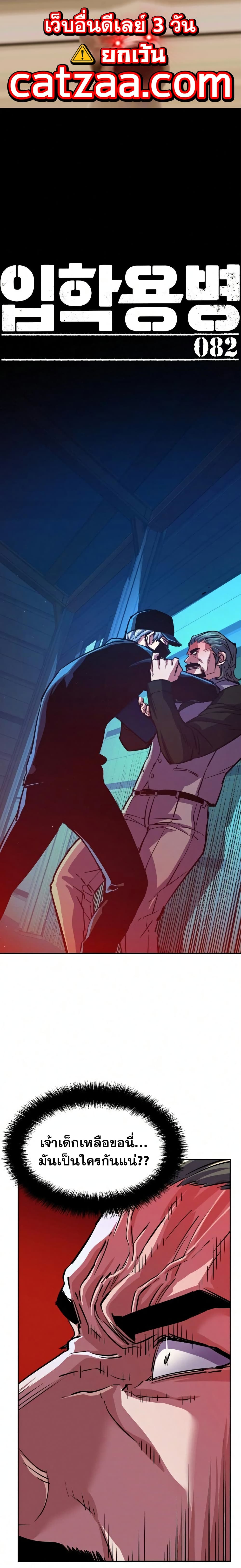 Mercenary Enrollment พี่ชายบอดี้การ์ด ตอนที่ 82 แปลไทย