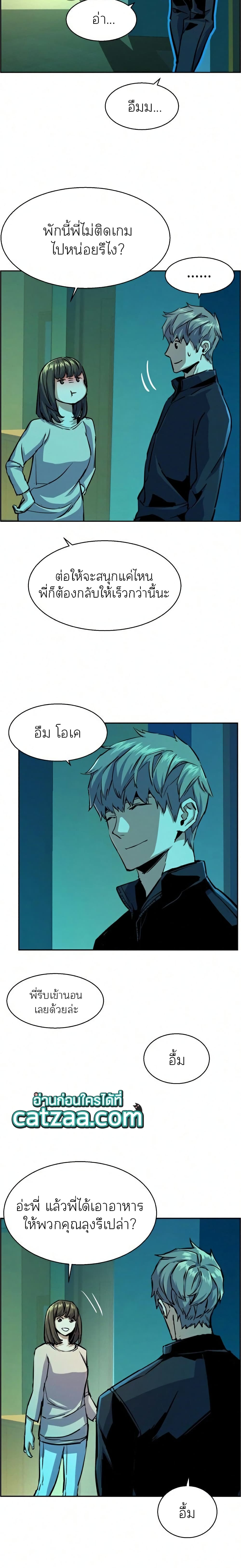 Mercenary Enrollment พี่ชายบอดี้การ์ด ตอนที่ 82 แปลไทย