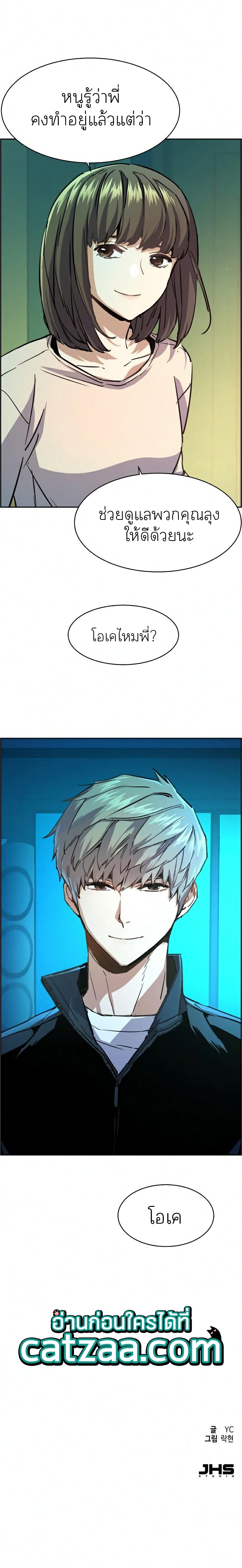 Mercenary Enrollment พี่ชายบอดี้การ์ด ตอนที่ 82 แปลไทย