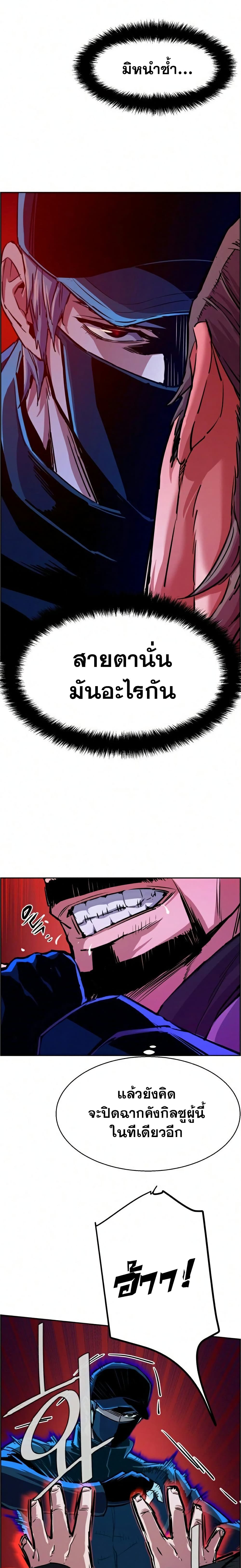 Mercenary Enrollment พี่ชายบอดี้การ์ด ตอนที่ 82 แปลไทย