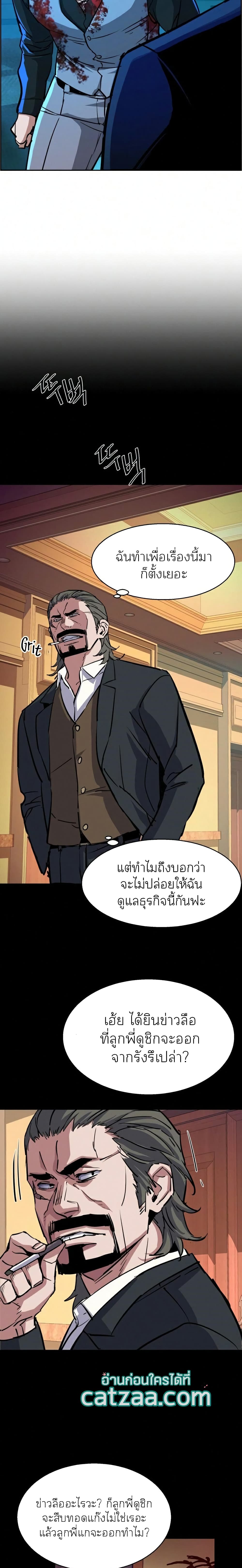 Mercenary Enrollment พี่ชายบอดี้การ์ด ตอนที่ 82 แปลไทย