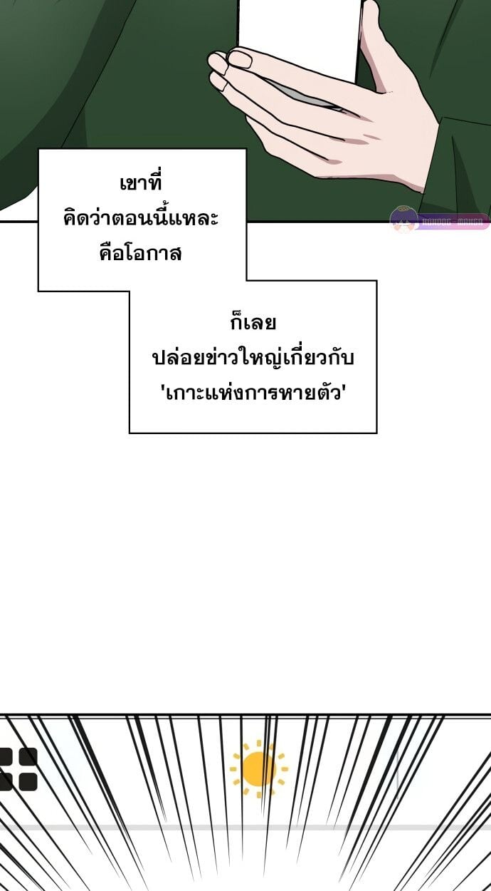I Was Immediately Mistaken for a Monster Genius Actor เป็นนักแสดงอัจฉริยะโดยไม่ทันตั้งตัวเฉยเลย ตอนที่ 41 แปลไทย