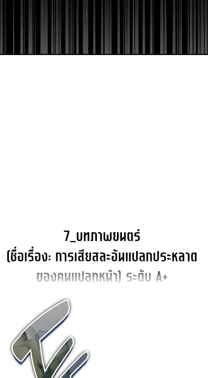 I Was Immediately Mistaken for a Monster Genius Actor เป็นนักแสดงอัจฉริยะโดยไม่ทันตั้งตัวเฉยเลย ตอนที่ 41 แปลไทย