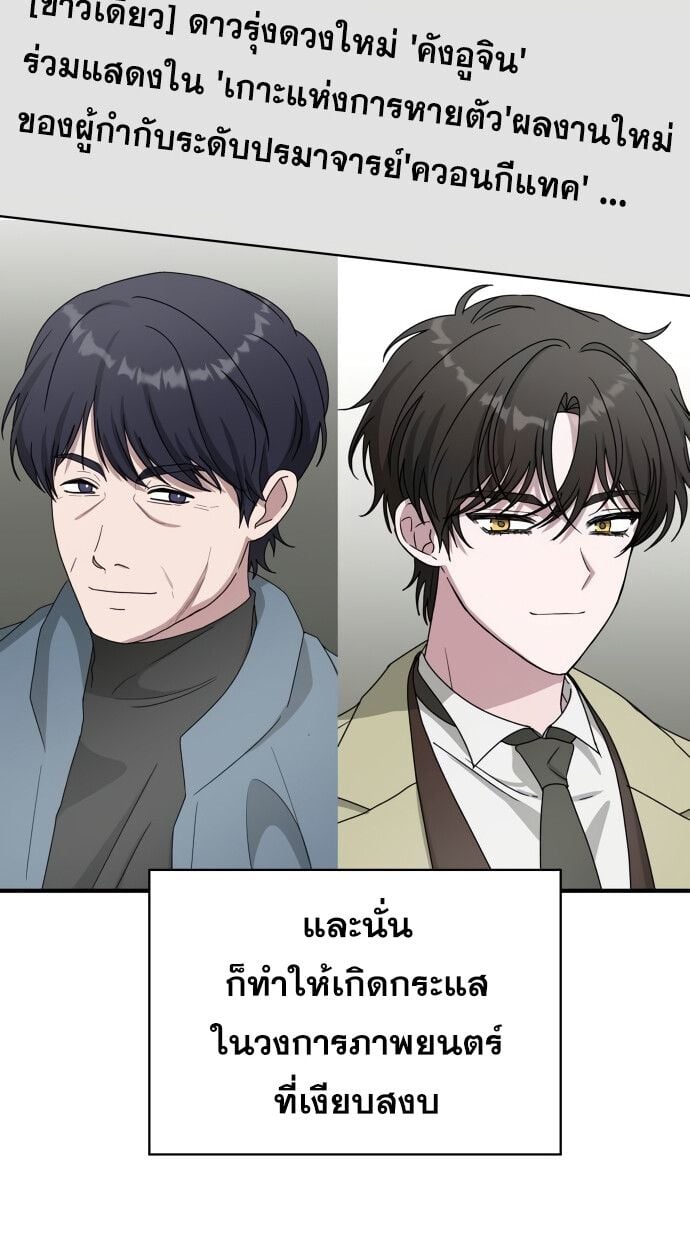 I Was Immediately Mistaken for a Monster Genius Actor เป็นนักแสดงอัจฉริยะโดยไม่ทันตั้งตัวเฉยเลย ตอนที่ 41 แปลไทย