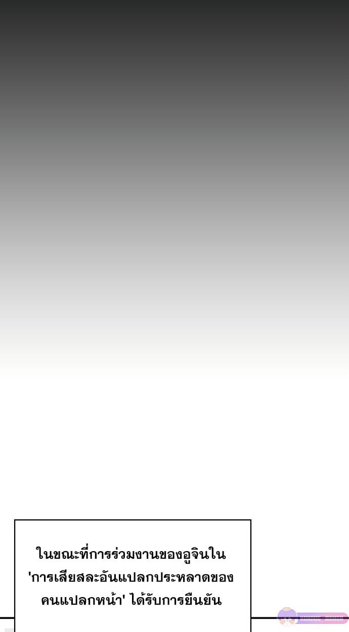 I Was Immediately Mistaken for a Monster Genius Actor เป็นนักแสดงอัจฉริยะโดยไม่ทันตั้งตัวเฉยเลย ตอนที่ 41 แปลไทย