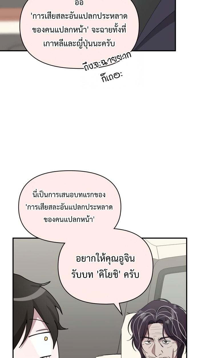 I Was Immediately Mistaken for a Monster Genius Actor เป็นนักแสดงอัจฉริยะโดยไม่ทันตั้งตัวเฉยเลย ตอนที่ 41 แปลไทย