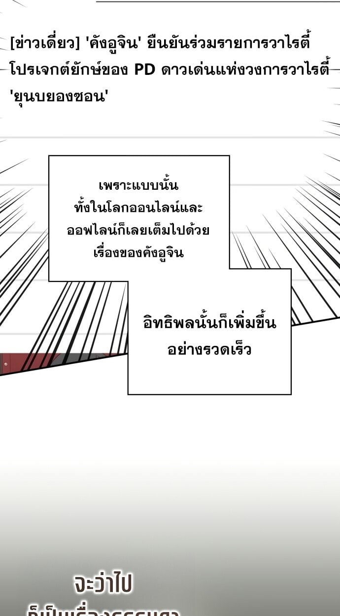 I Was Immediately Mistaken for a Monster Genius Actor เป็นนักแสดงอัจฉริยะโดยไม่ทันตั้งตัวเฉยเลย ตอนที่ 41 แปลไทย