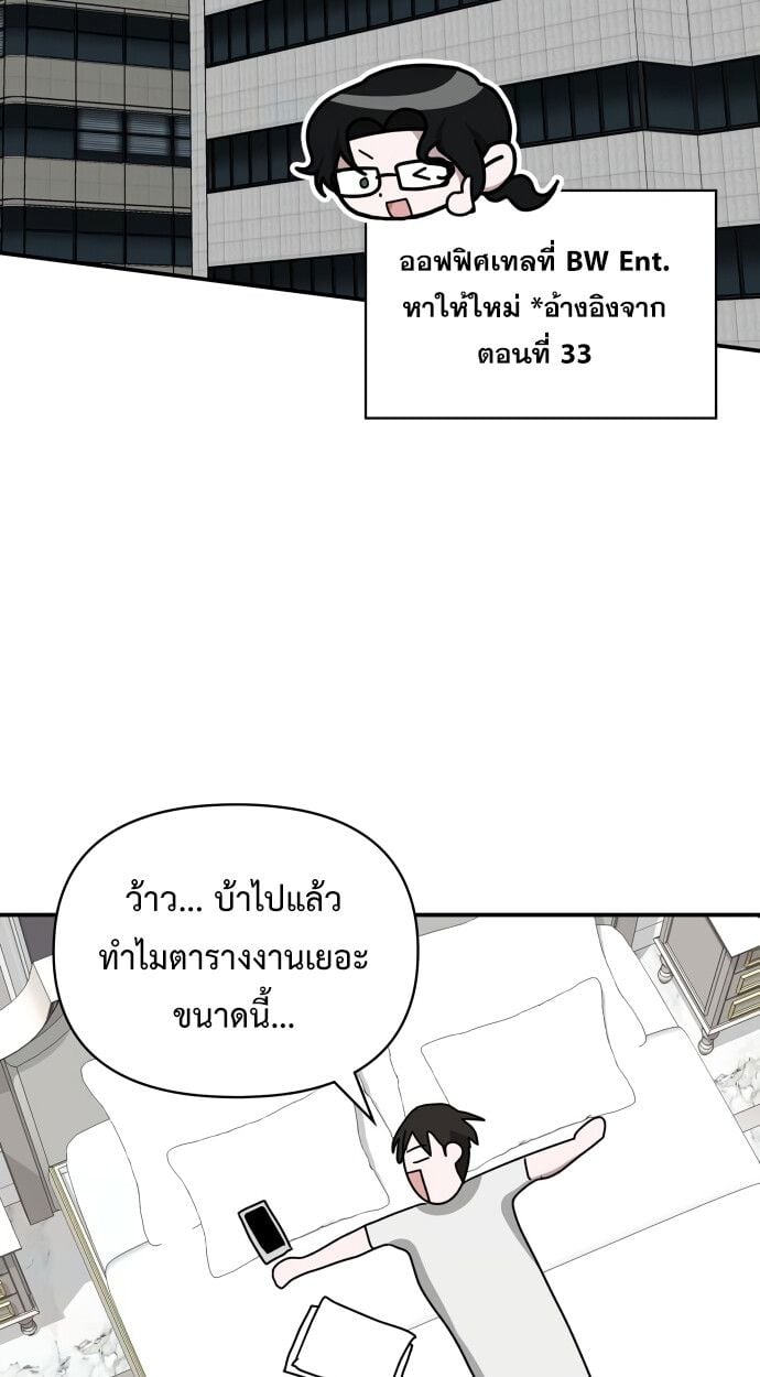 I Was Immediately Mistaken for a Monster Genius Actor เป็นนักแสดงอัจฉริยะโดยไม่ทันตั้งตัวเฉยเลย ตอนที่ 41 แปลไทย