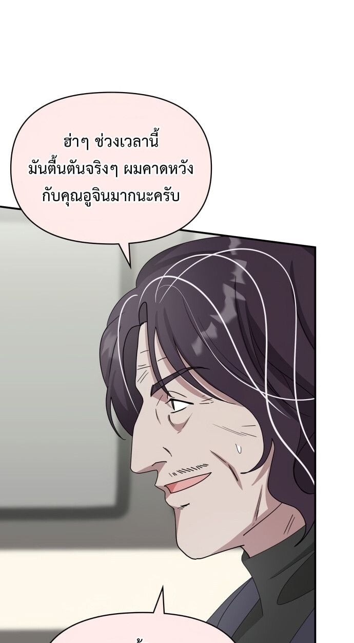 I Was Immediately Mistaken for a Monster Genius Actor เป็นนักแสดงอัจฉริยะโดยไม่ทันตั้งตัวเฉยเลย ตอนที่ 41 แปลไทย