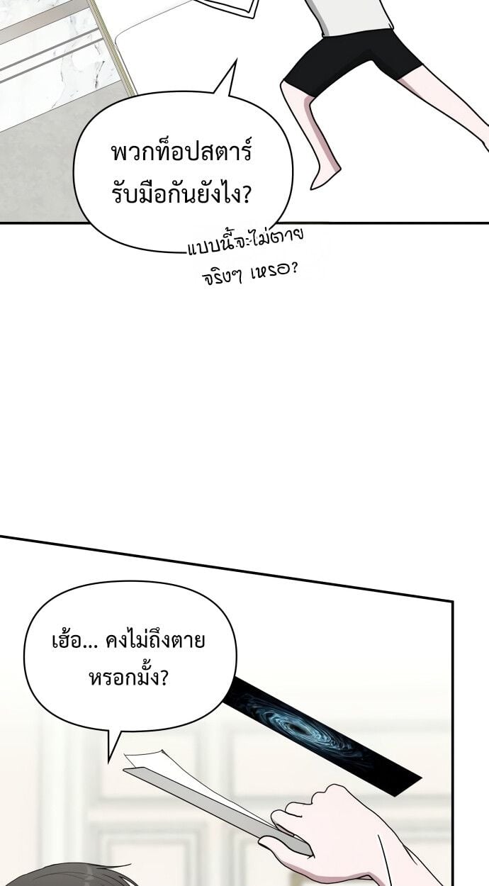 I Was Immediately Mistaken for a Monster Genius Actor เป็นนักแสดงอัจฉริยะโดยไม่ทันตั้งตัวเฉยเลย ตอนที่ 41 แปลไทย