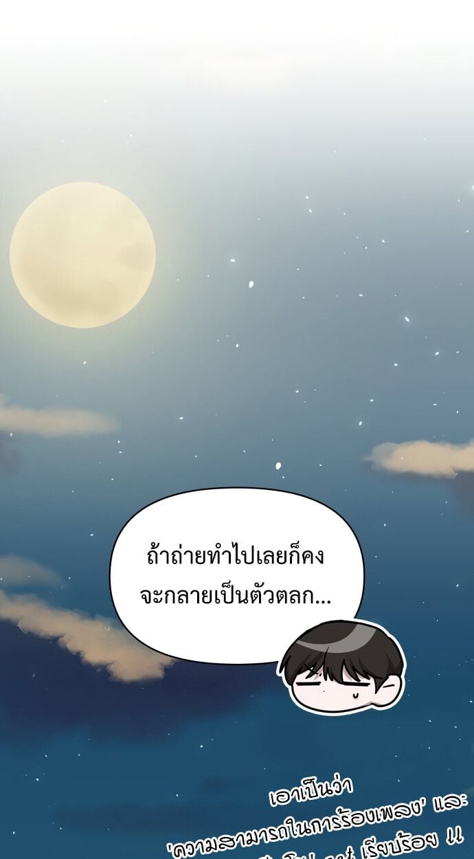 I Was Immediately Mistaken for a Monster Genius Actor เป็นนักแสดงอัจฉริยะโดยไม่ทันตั้งตัวเฉยเลย ตอนที่ 41 แปลไทย