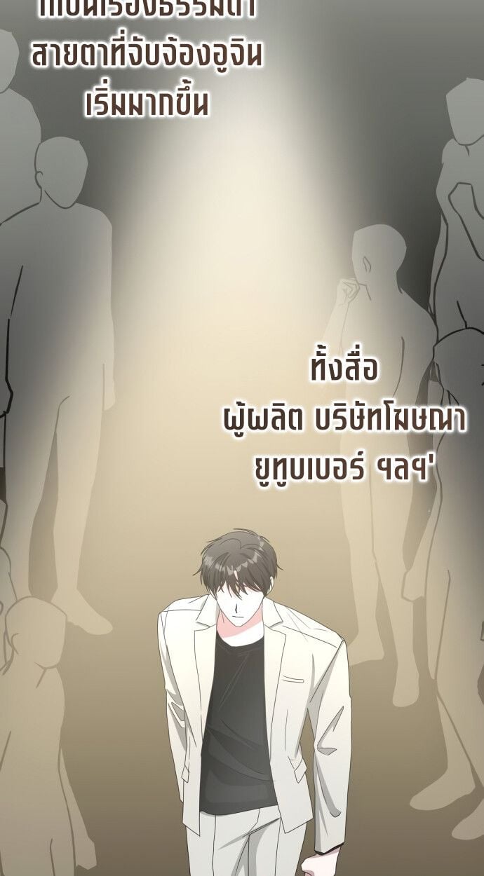 I Was Immediately Mistaken for a Monster Genius Actor เป็นนักแสดงอัจฉริยะโดยไม่ทันตั้งตัวเฉยเลย ตอนที่ 41 แปลไทย