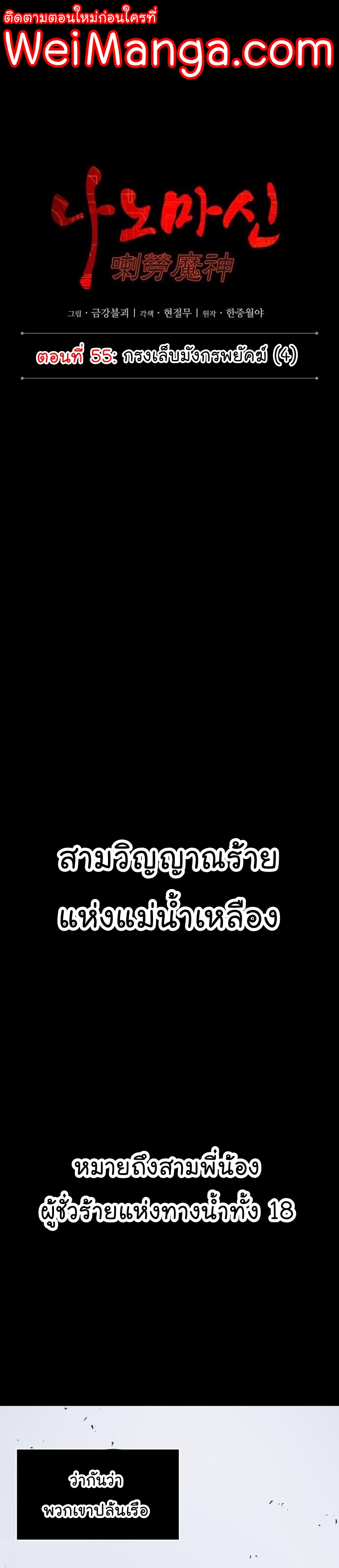 Nano Machine นาโนมาชิน ตอนที่ 159 แปลไทย