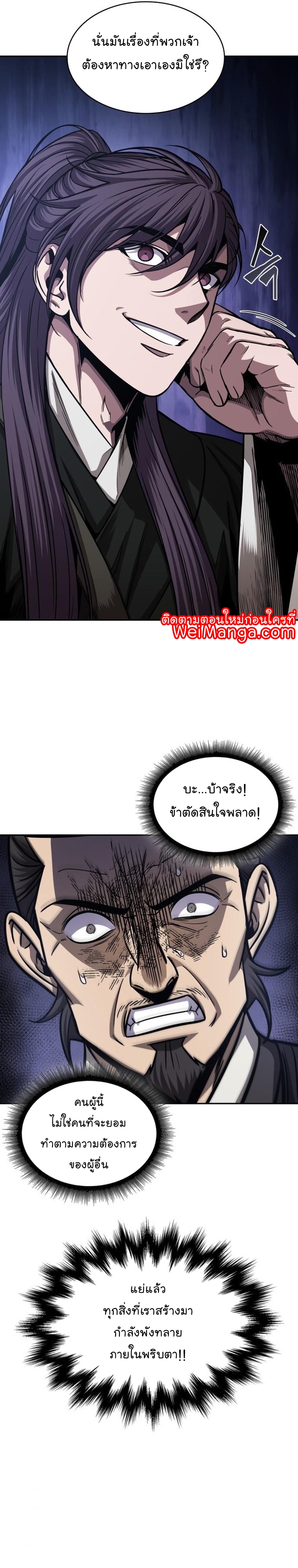 Nano Machine นาโนมาชิน ตอนที่ 159 แปลไทย