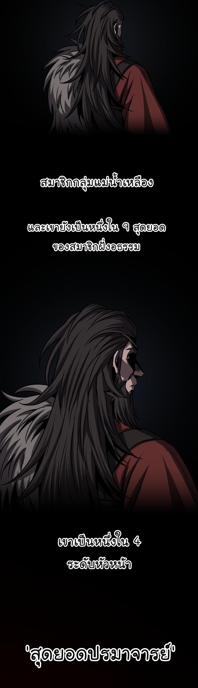 Nano Machine นาโนมาชิน ตอนที่ 159 แปลไทย