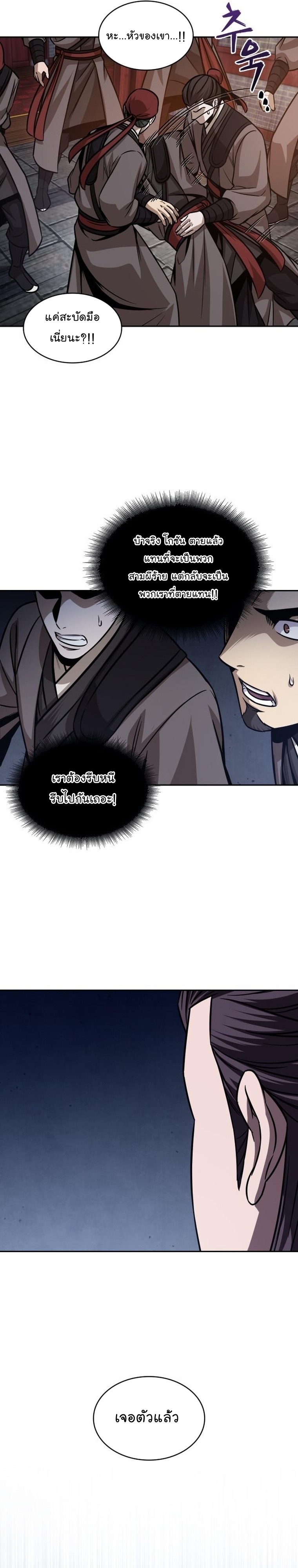 Nano Machine นาโนมาชิน ตอนที่ 159 แปลไทย