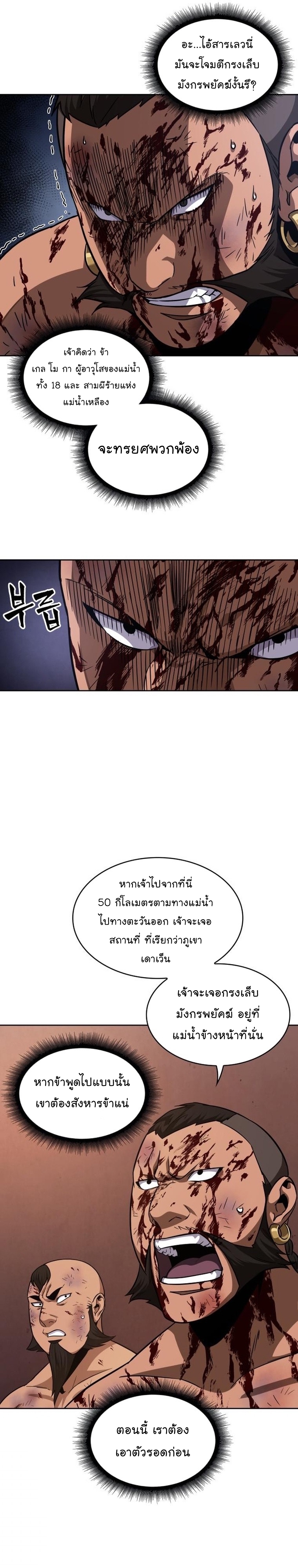 Nano Machine นาโนมาชิน ตอนที่ 159 แปลไทย