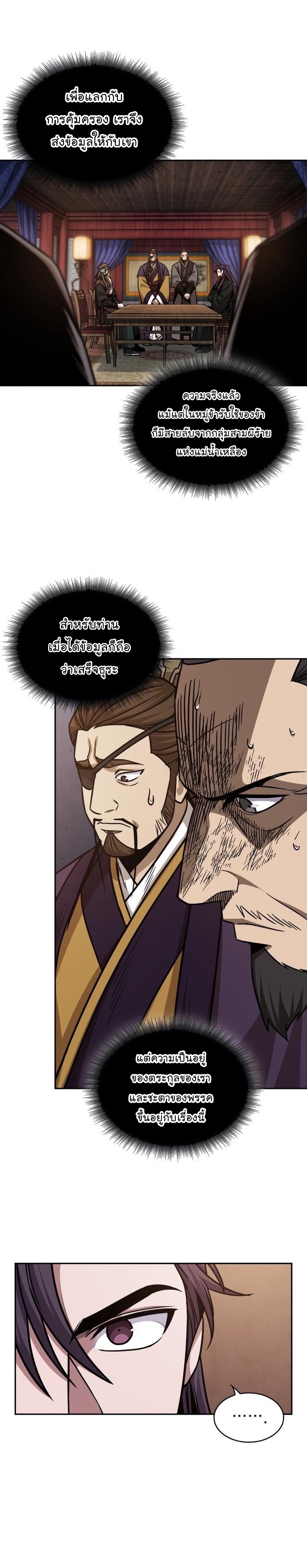 Nano Machine นาโนมาชิน ตอนที่ 159 แปลไทย