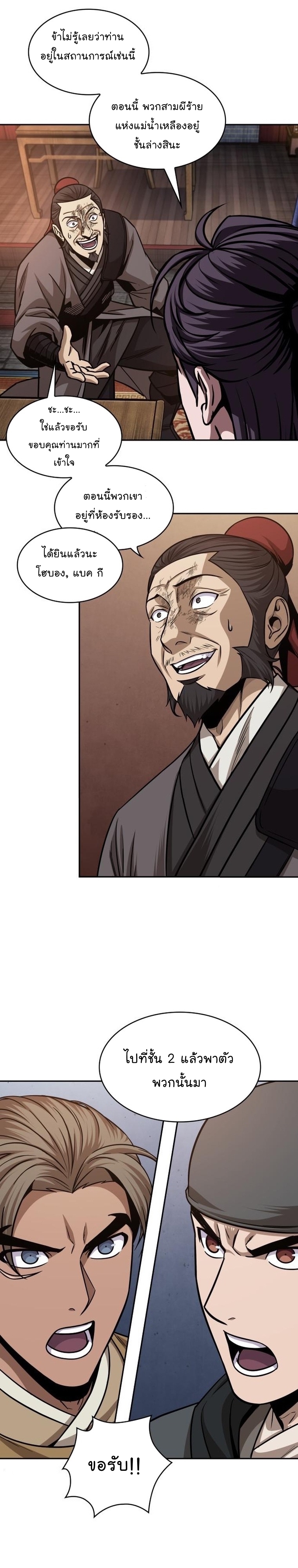 Nano Machine นาโนมาชิน ตอนที่ 159 แปลไทย