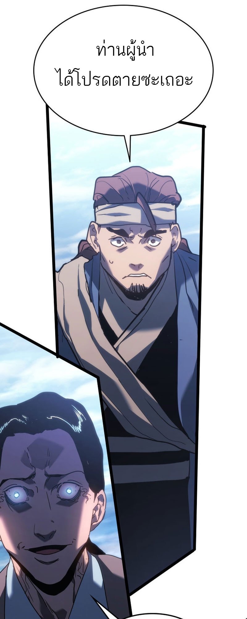 Reaper of the Drifting Moon ตอนที่ 74 แปลไทย