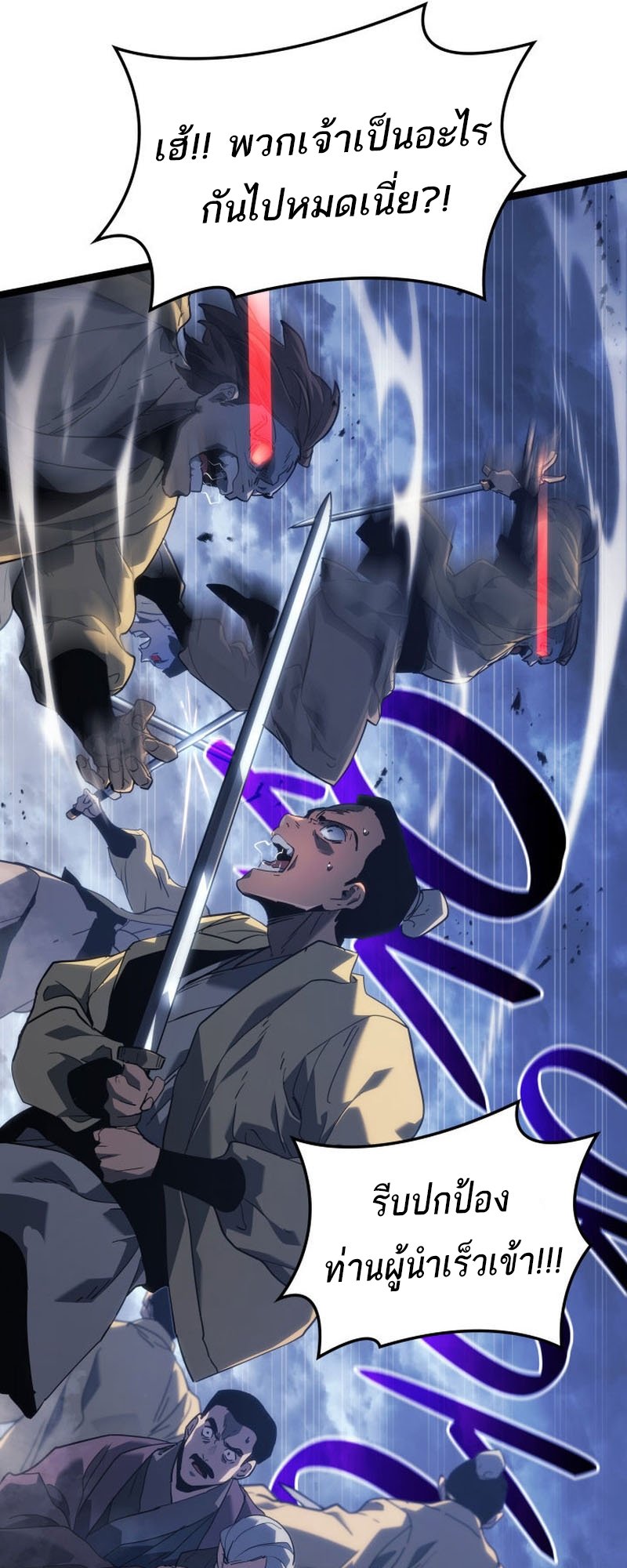 Reaper of the Drifting Moon ตอนที่ 74 แปลไทย