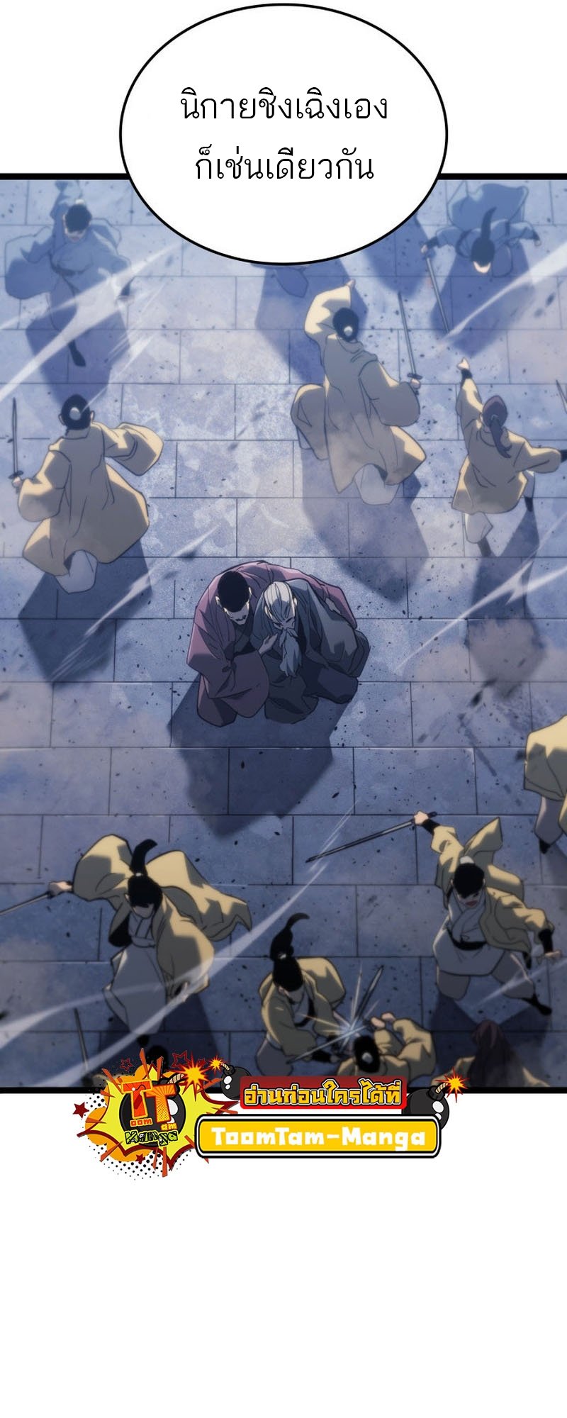 Reaper of the Drifting Moon ตอนที่ 74 แปลไทย