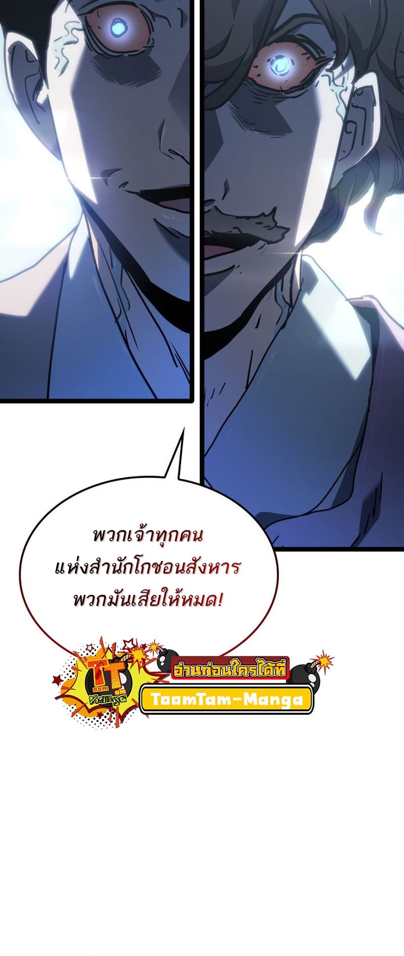 Reaper of the Drifting Moon ตอนที่ 74 แปลไทย
