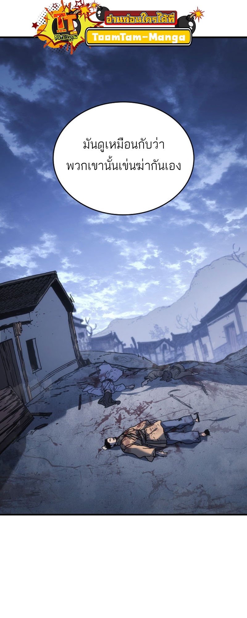 Reaper of the Drifting Moon ตอนที่ 74 แปลไทย