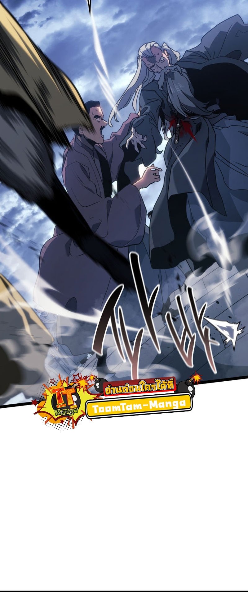 Reaper of the Drifting Moon ตอนที่ 74 แปลไทย