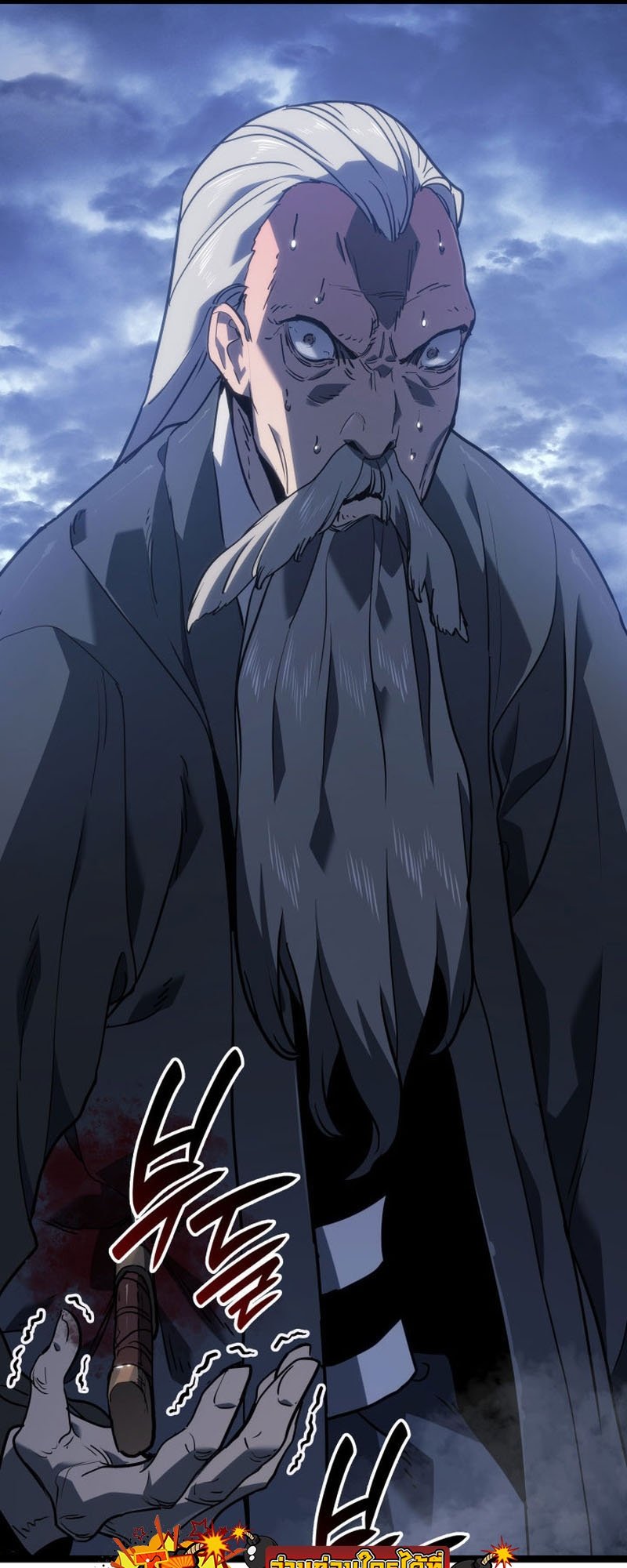 Reaper of the Drifting Moon ตอนที่ 74 แปลไทย