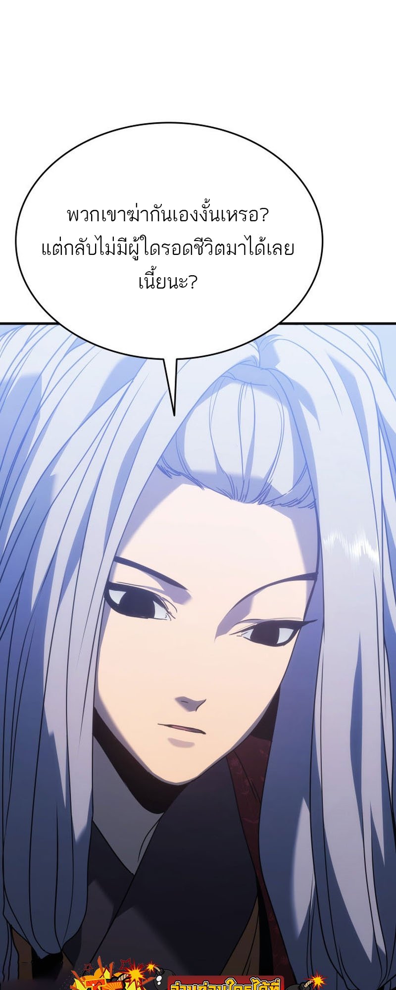 Reaper of the Drifting Moon ตอนที่ 74 แปลไทย