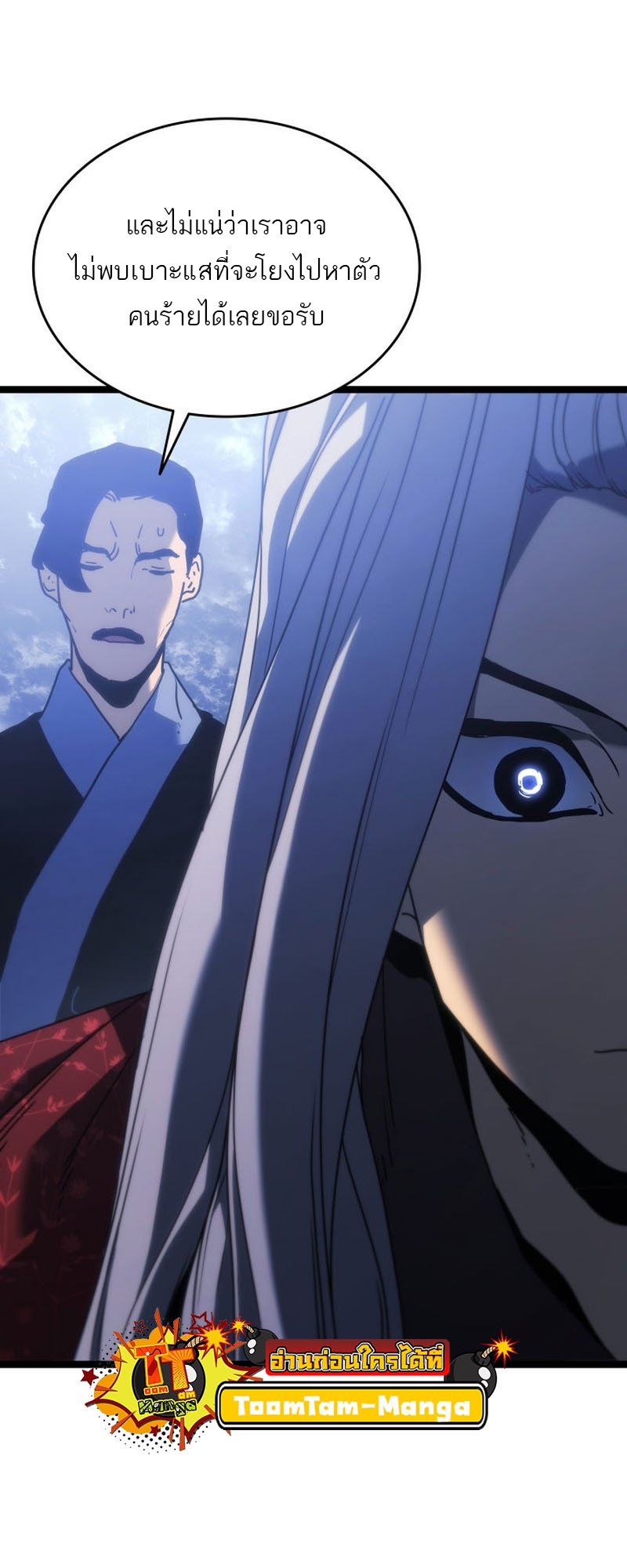 Reaper of the Drifting Moon ตอนที่ 74 แปลไทย