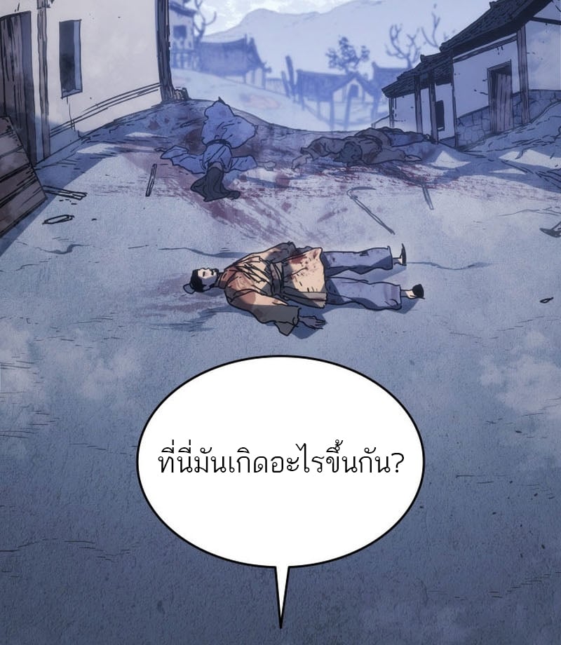 Reaper of the Drifting Moon ตอนที่ 74 แปลไทย