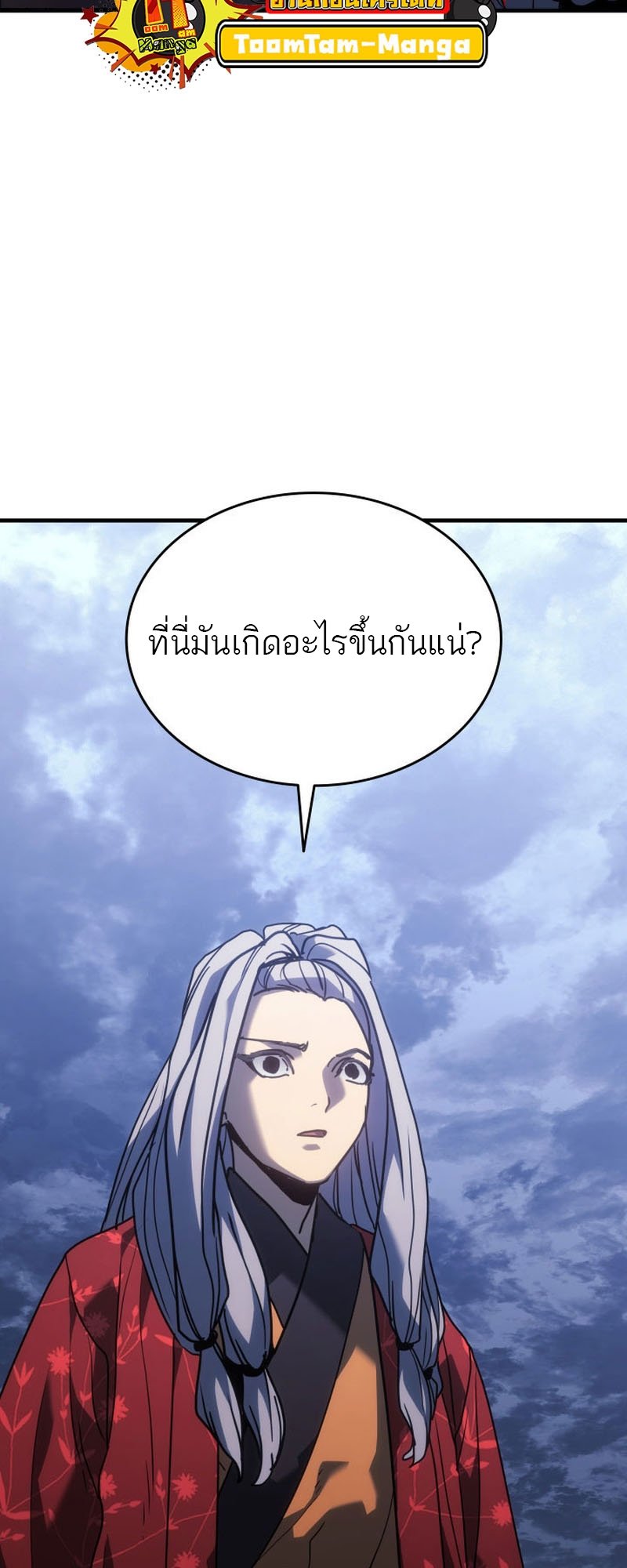 Reaper of the Drifting Moon ตอนที่ 74 แปลไทย