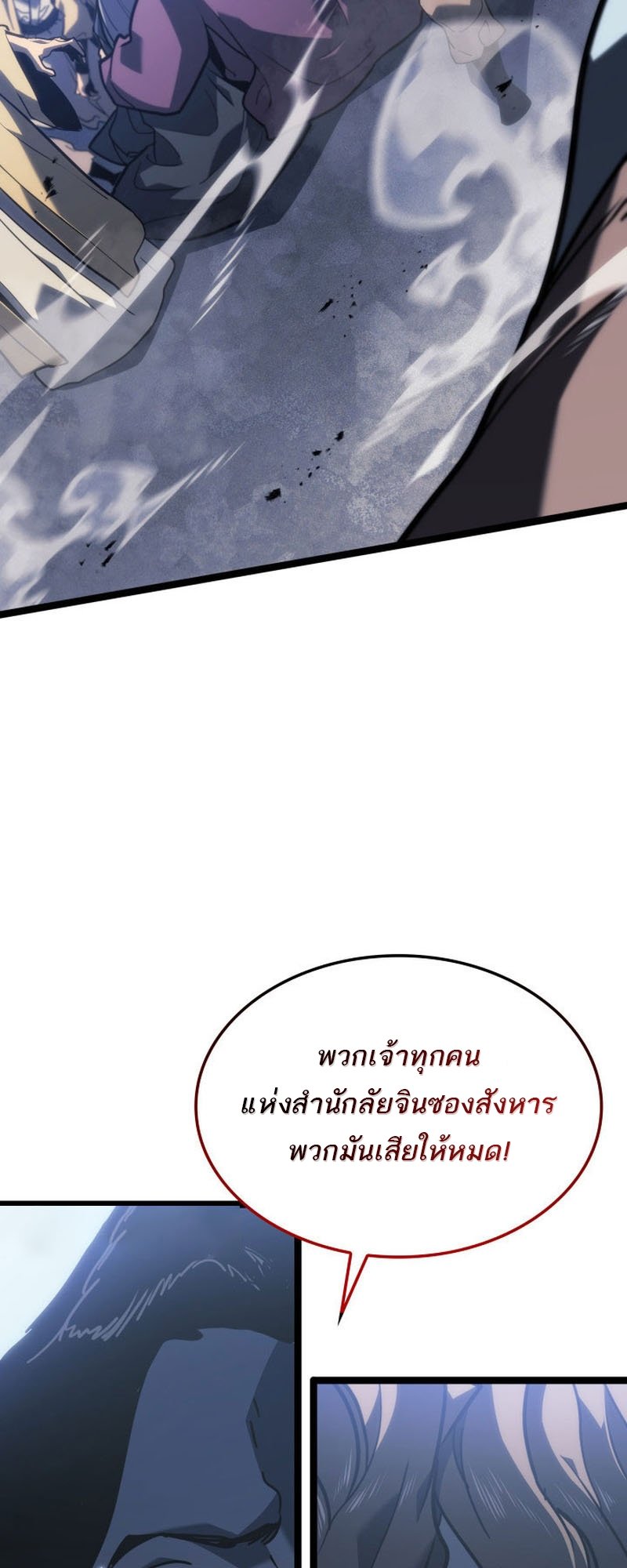 Reaper of the Drifting Moon ตอนที่ 74 แปลไทย