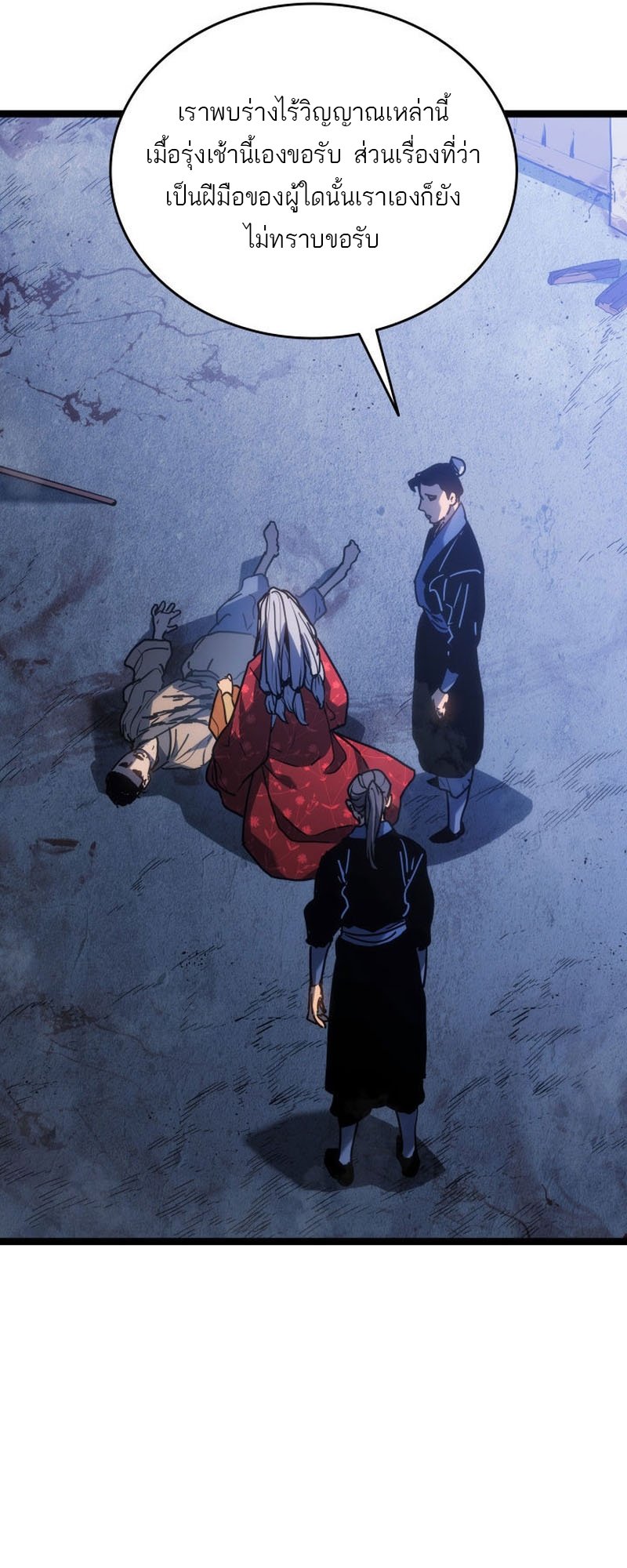 Reaper of the Drifting Moon ตอนที่ 74 แปลไทย