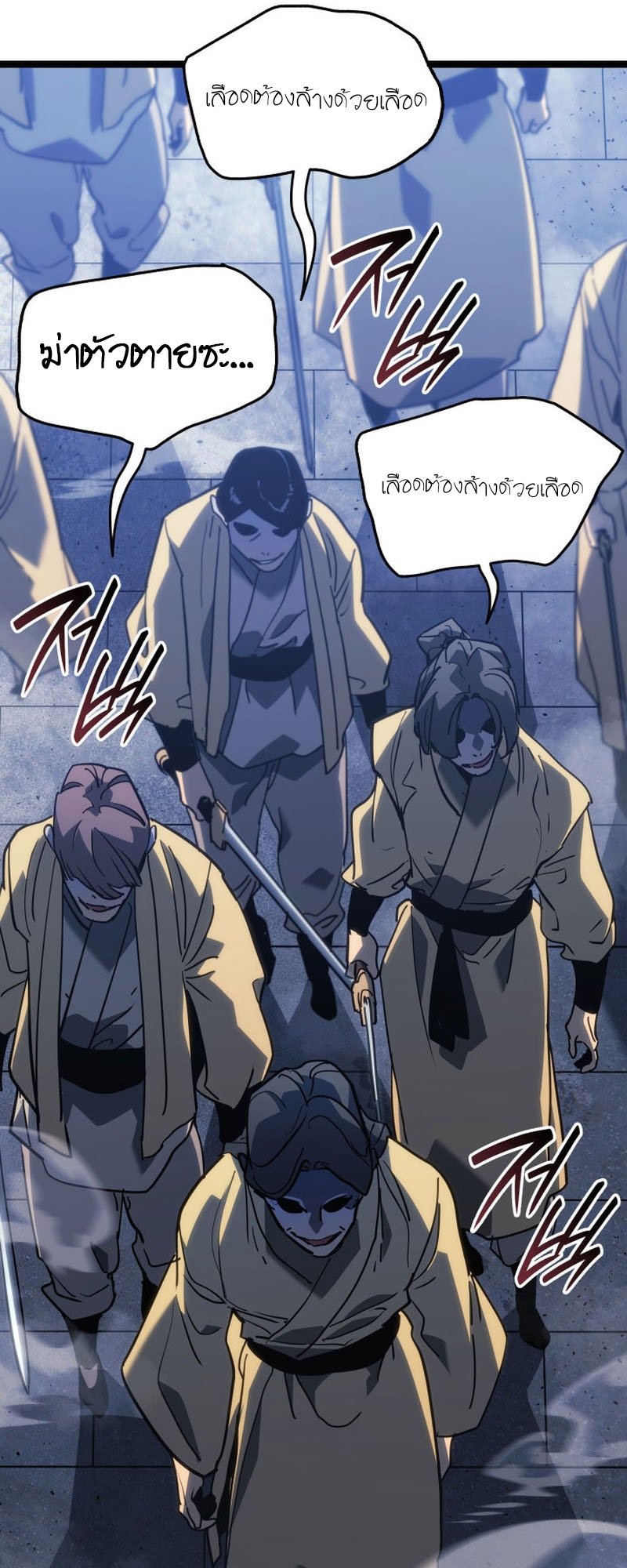 Reaper of the Drifting Moon ตอนที่ 74 แปลไทย