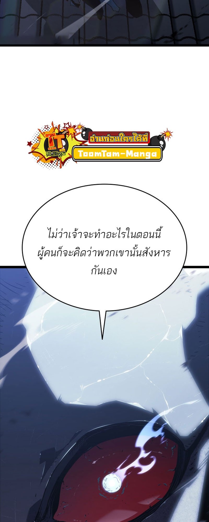 Reaper of the Drifting Moon ตอนที่ 74 แปลไทย