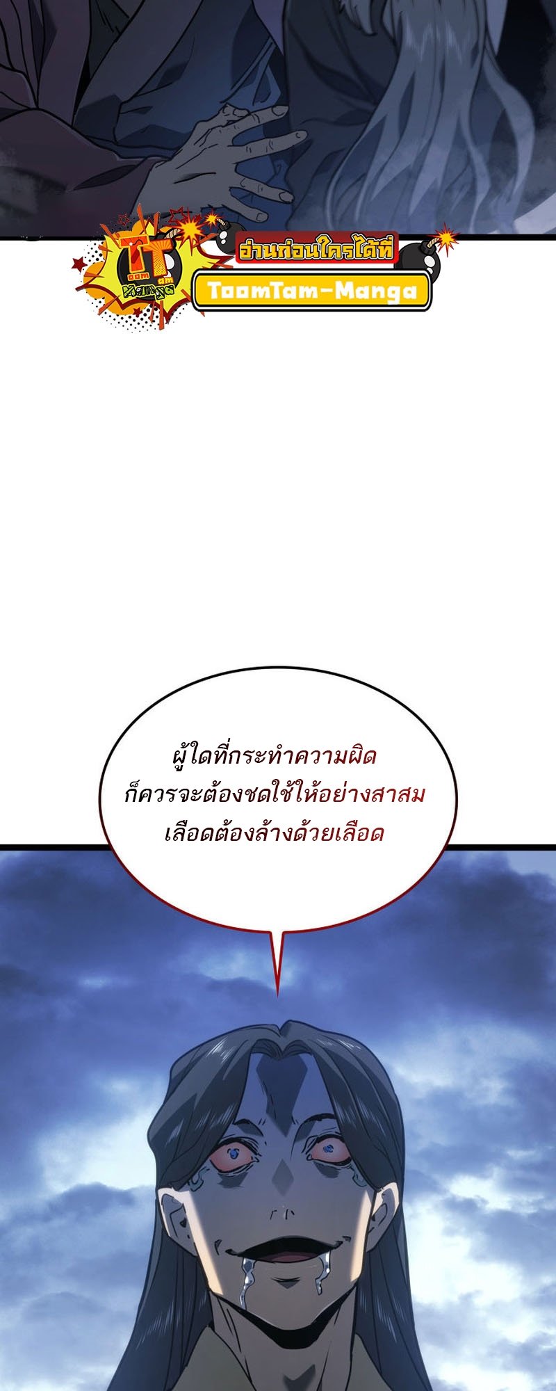 Reaper of the Drifting Moon ตอนที่ 74 แปลไทย