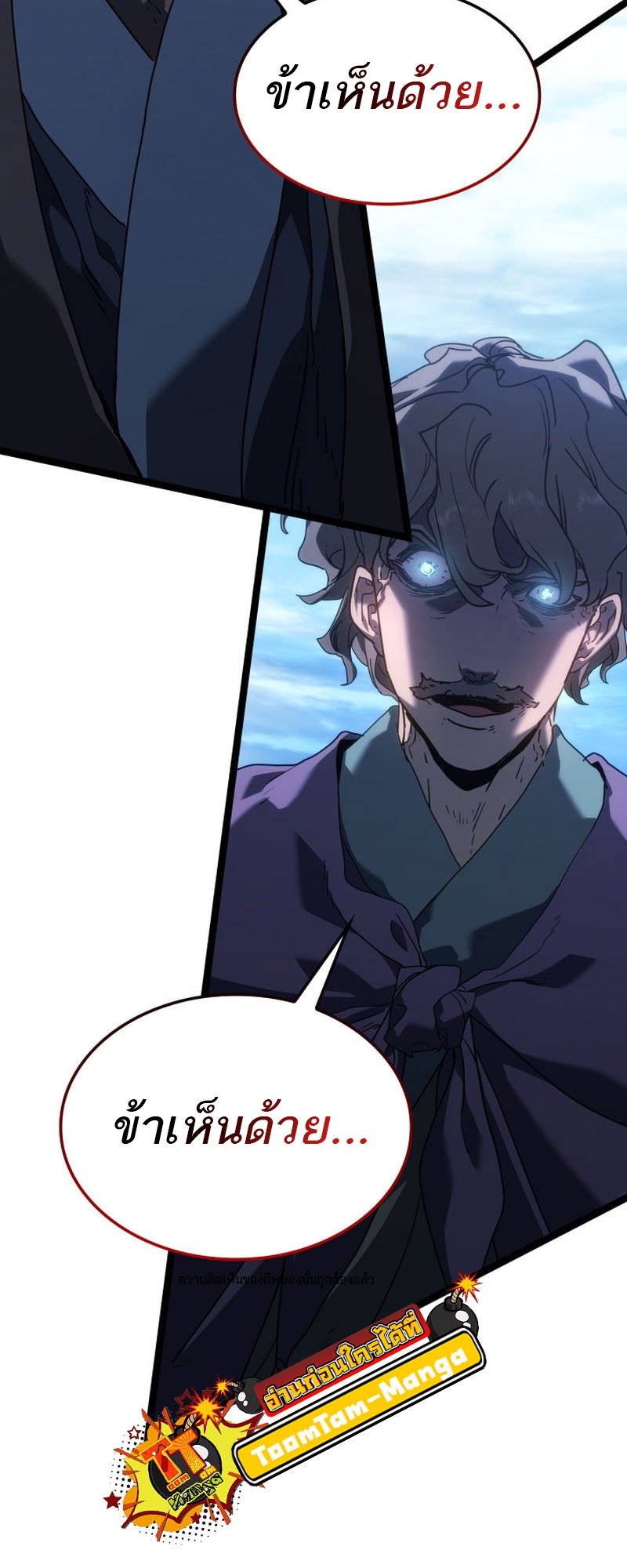 Reaper of the Drifting Moon ตอนที่ 74 แปลไทย