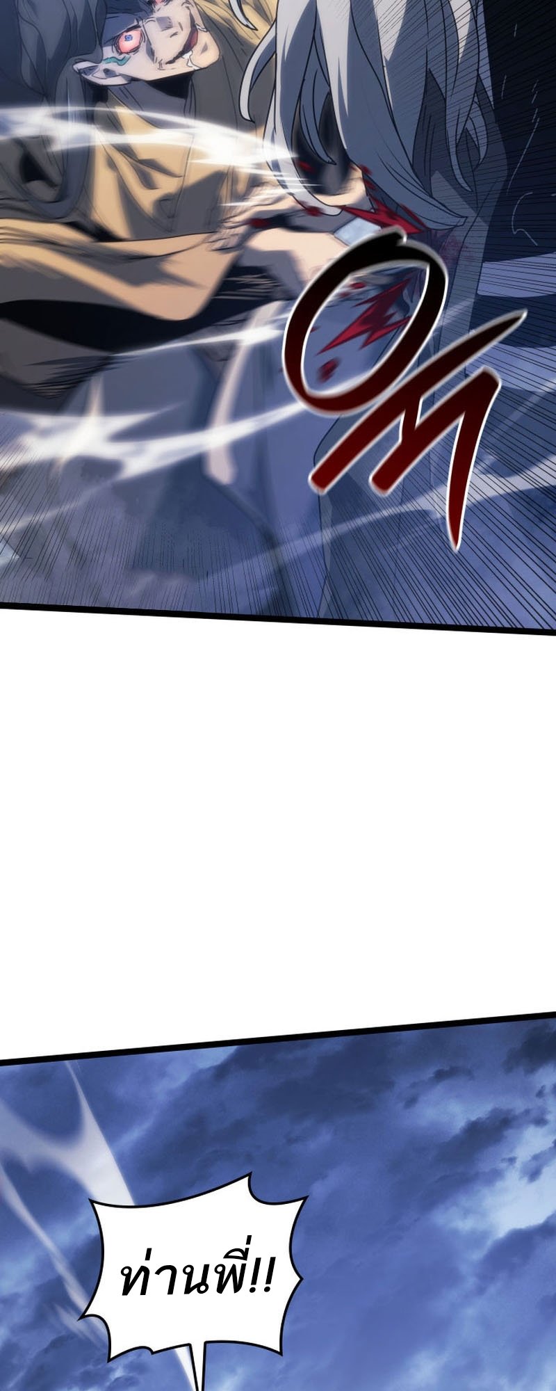 Reaper of the Drifting Moon ตอนที่ 74 แปลไทย