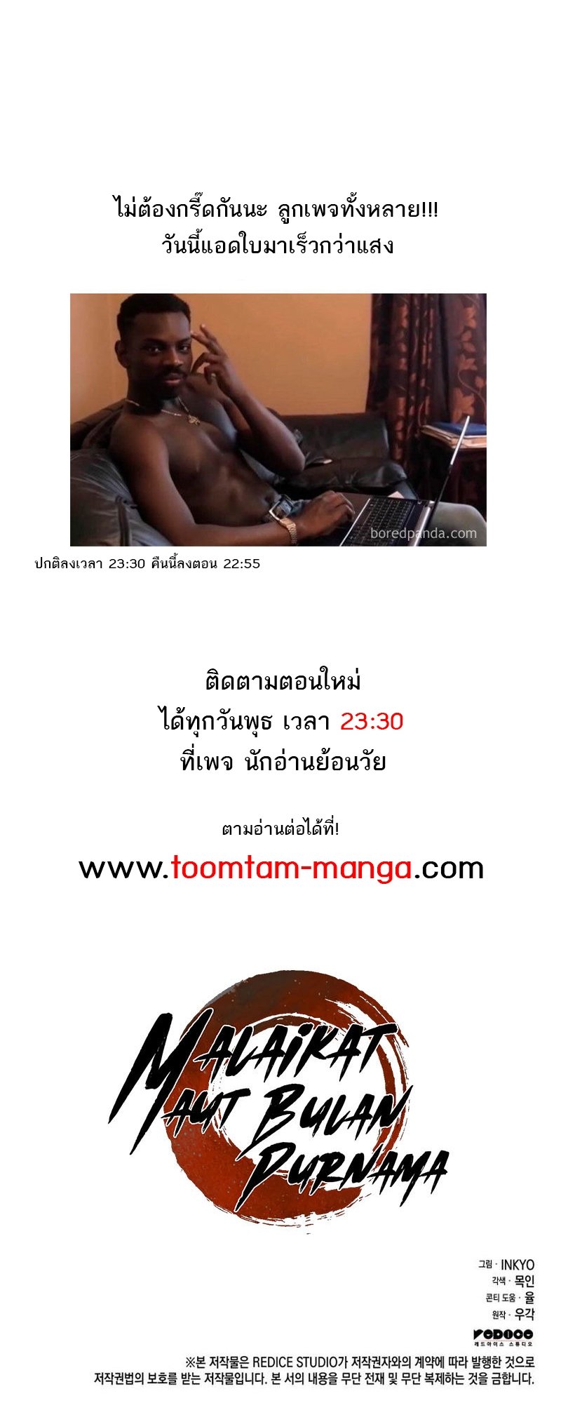 Reaper of the Drifting Moon ตอนที่ 74 แปลไทย