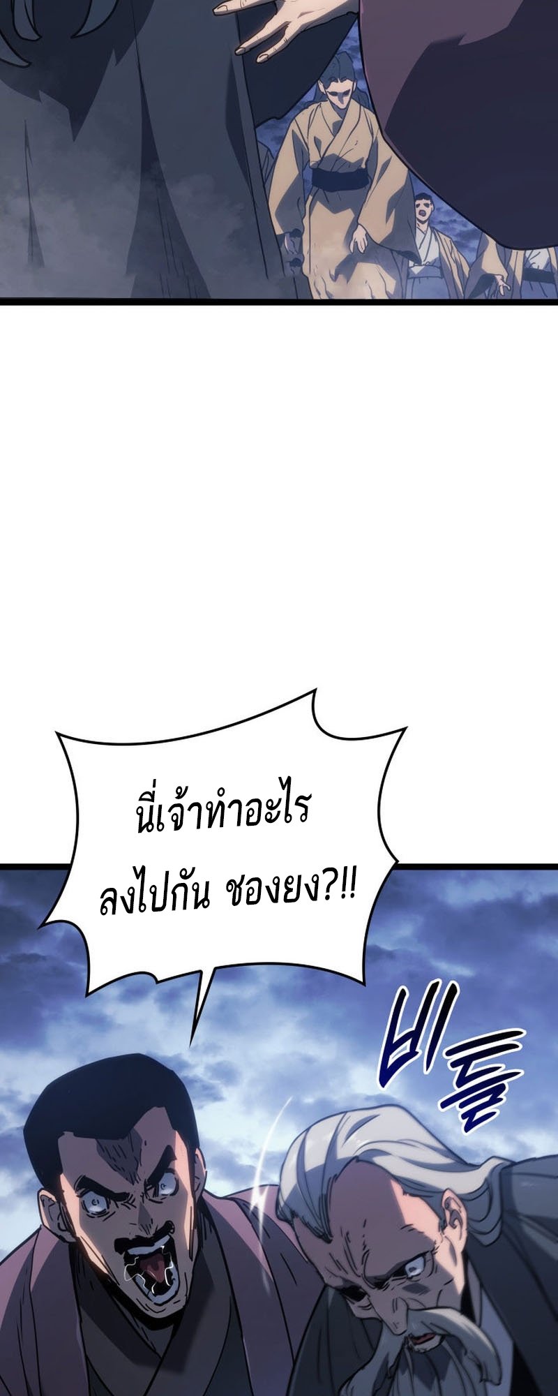 Reaper of the Drifting Moon ตอนที่ 74 แปลไทย