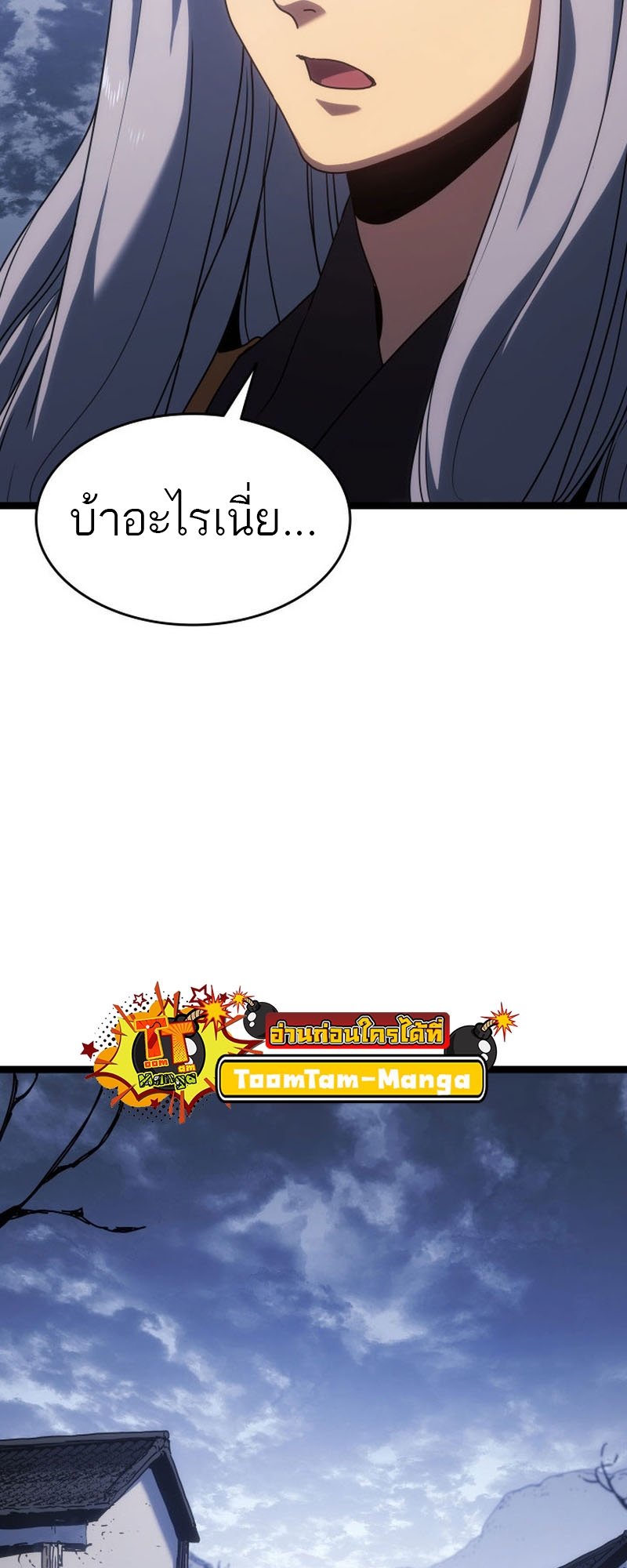 Reaper of the Drifting Moon ตอนที่ 74 แปลไทย