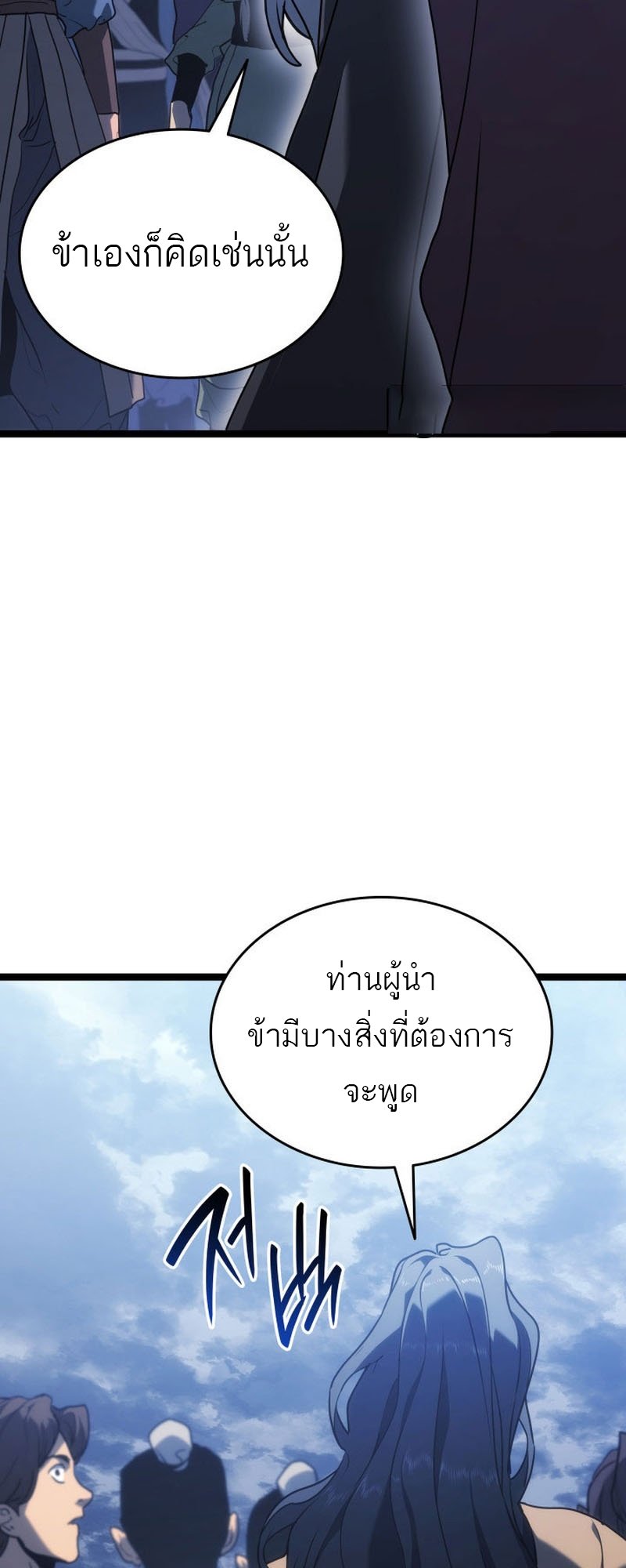 Reaper of the Drifting Moon ตอนที่ 74 แปลไทย