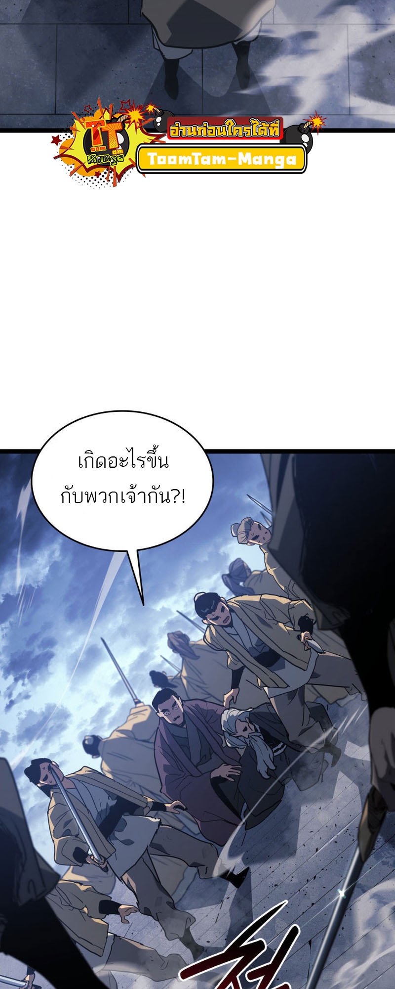 Reaper of the Drifting Moon ตอนที่ 74 แปลไทย